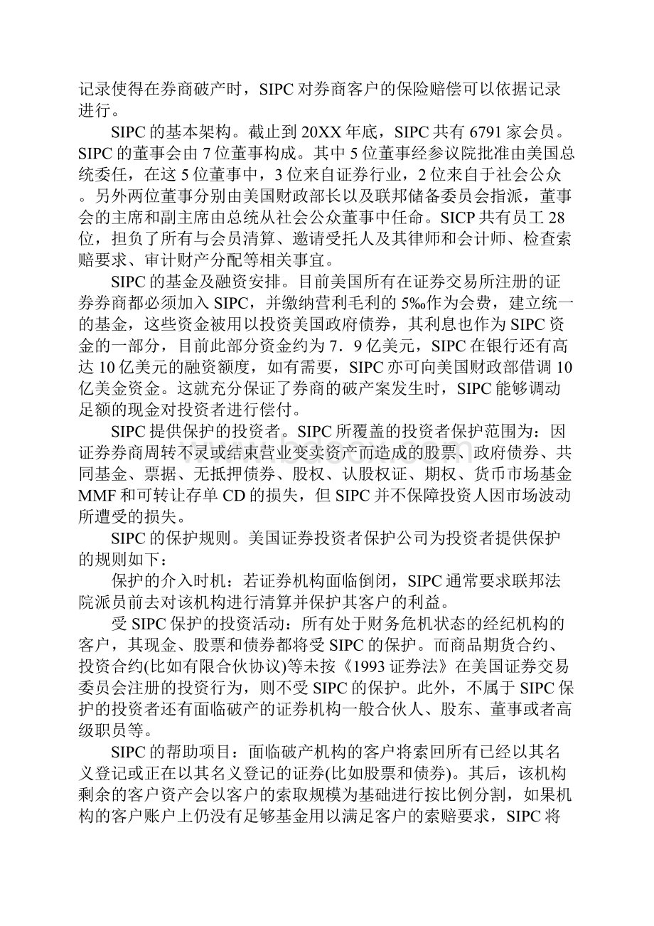 浅析美国证券投资者保护基金及对中国启示.docx_第2页