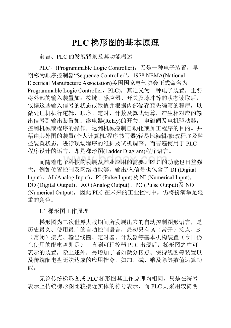 PLC梯形图的基本原理.docx_第1页