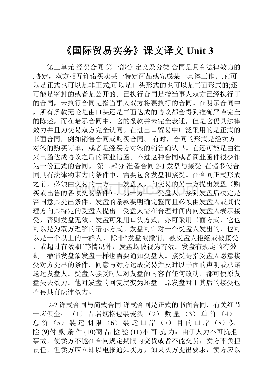 《国际贸易实务》课文译文Unit 3.docx_第1页