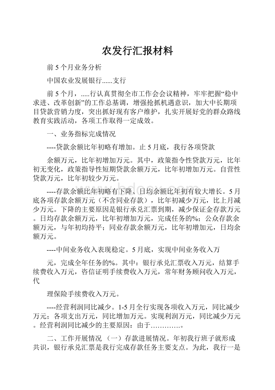 农发行汇报材料.docx