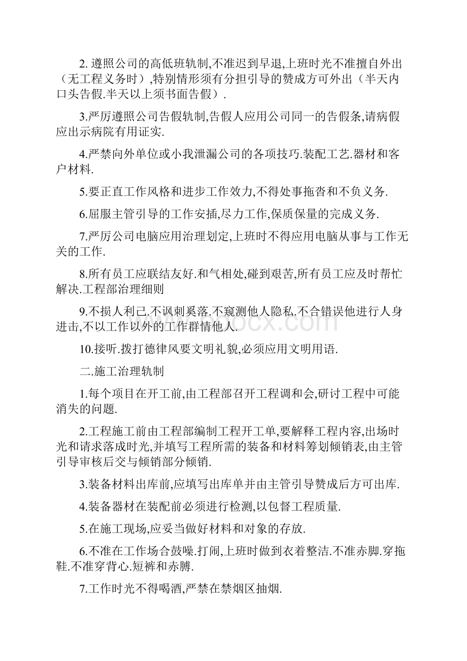 工程部管理办法实施细则.docx_第2页