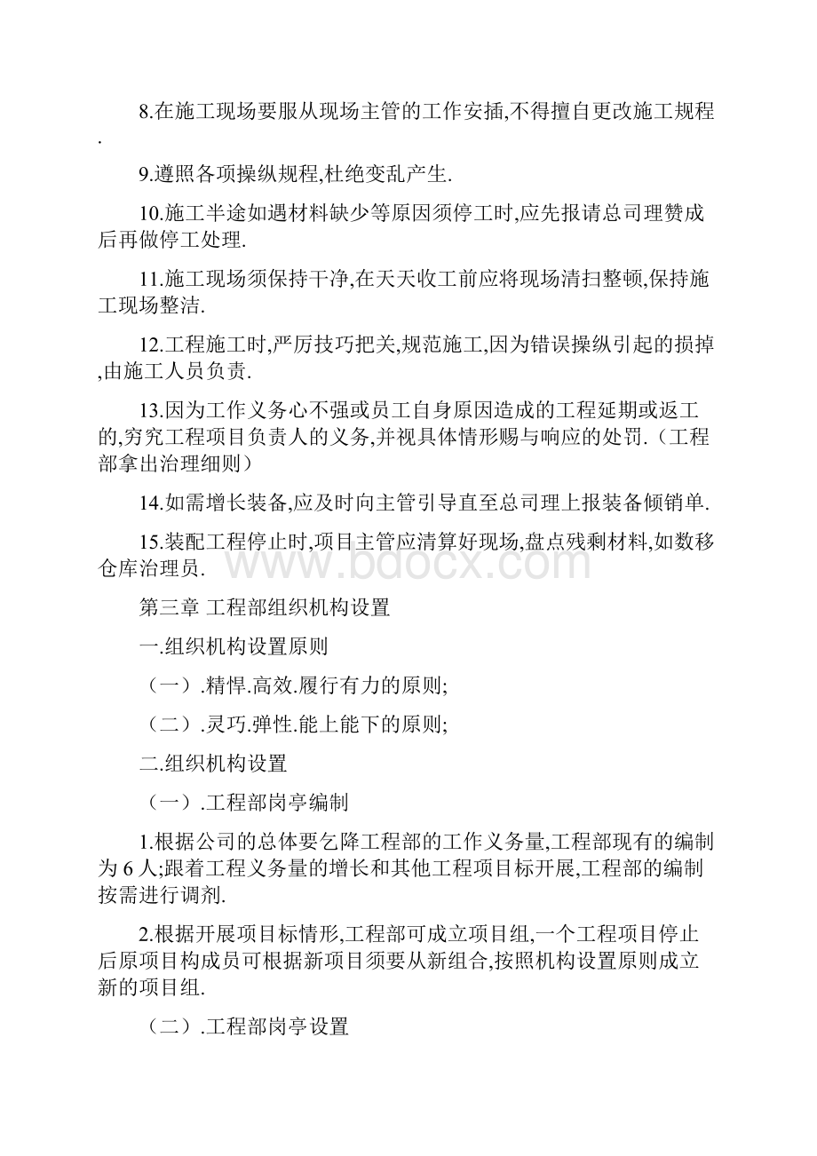 工程部管理办法实施细则.docx_第3页