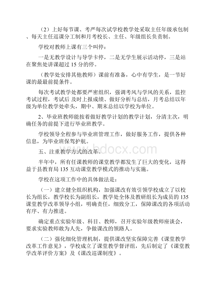 教学常规管理工作总结与教学常规管理整改措施汇编.docx_第3页