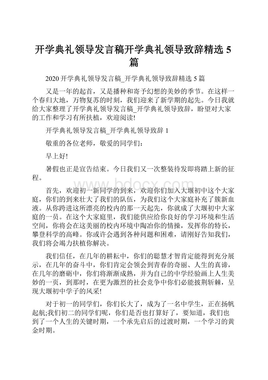 开学典礼领导发言稿开学典礼领导致辞精选5篇.docx_第1页