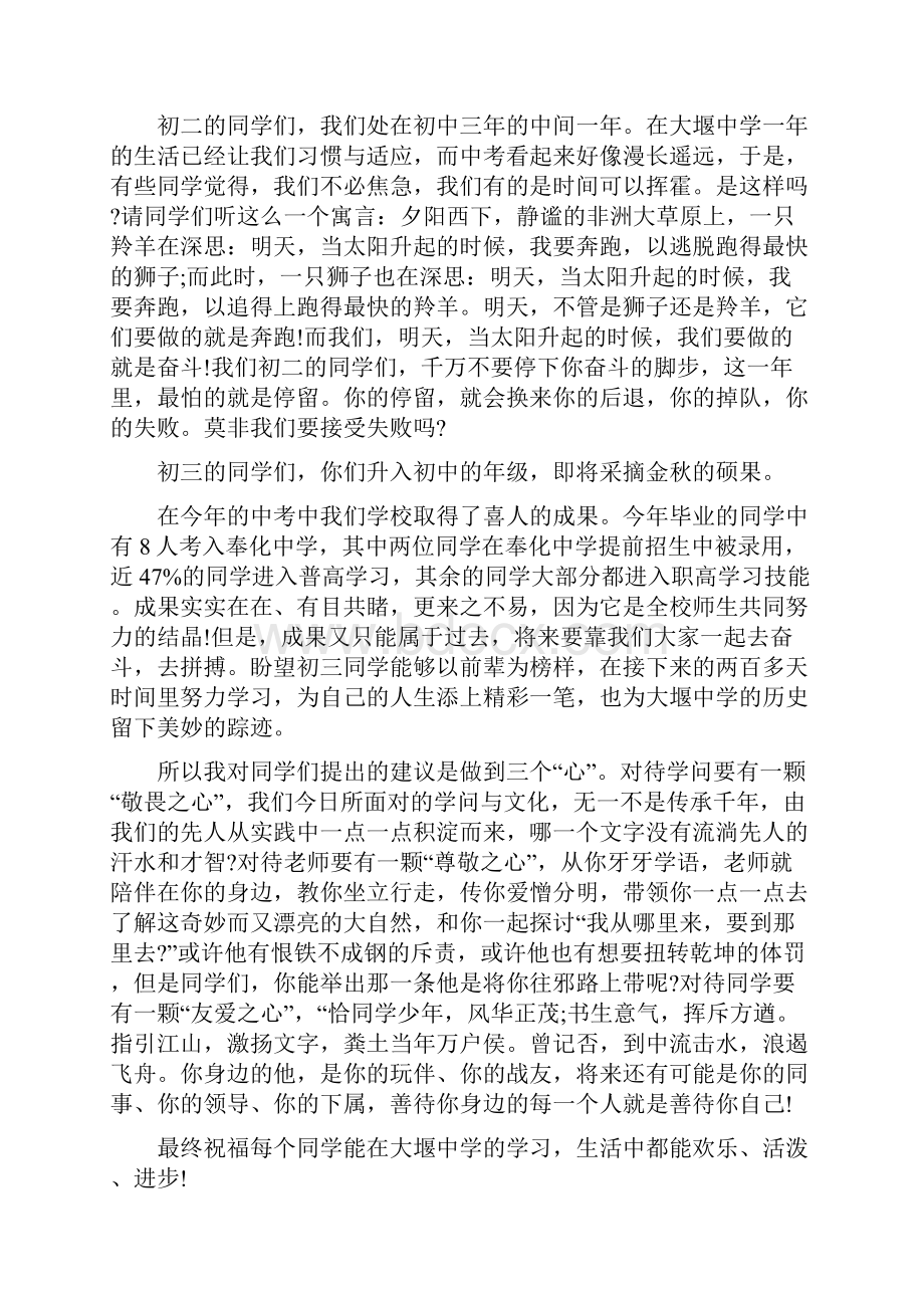 开学典礼领导发言稿开学典礼领导致辞精选5篇.docx_第2页