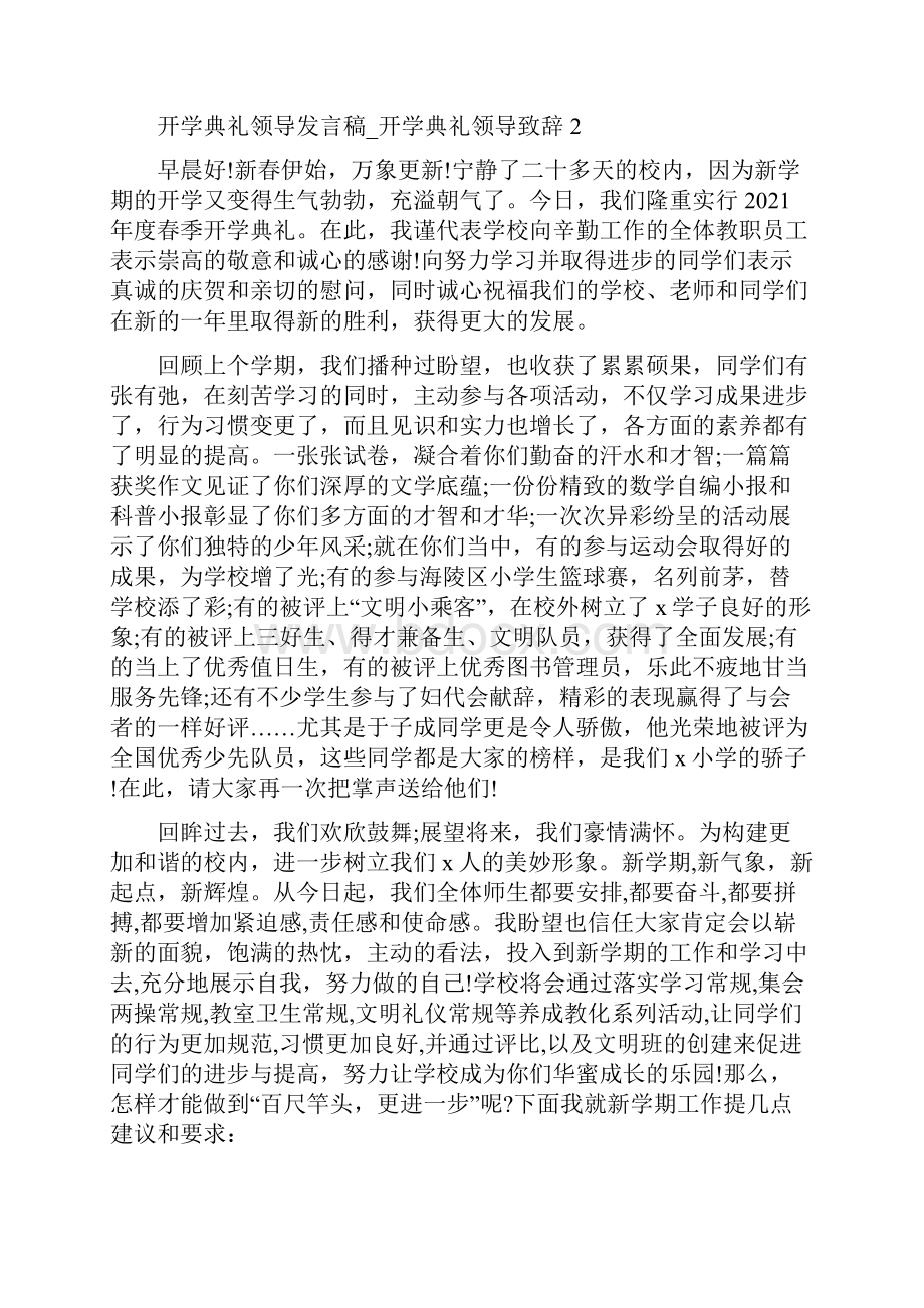 开学典礼领导发言稿开学典礼领导致辞精选5篇.docx_第3页