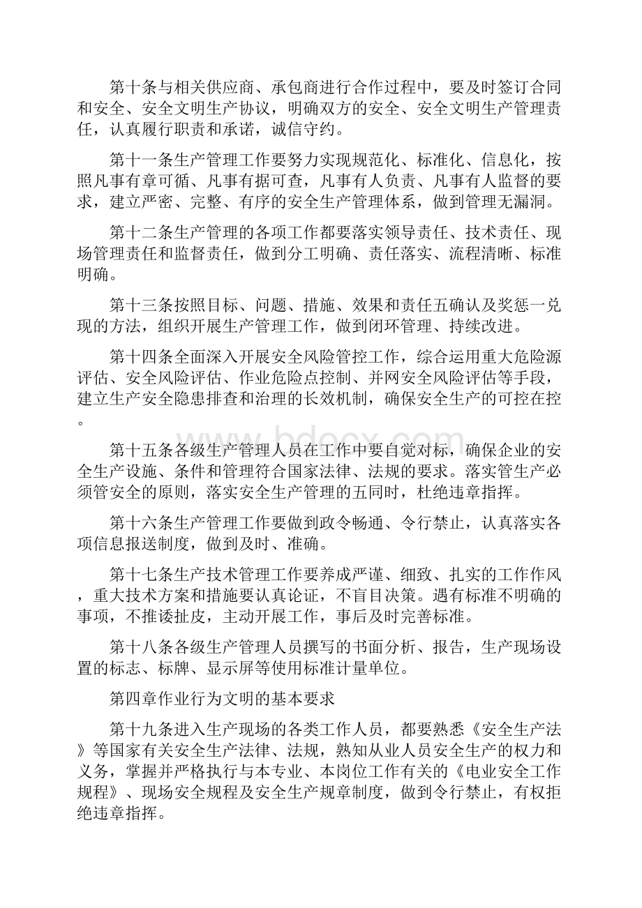 大唐南京发电厂安全文明生产实施细则.docx_第3页