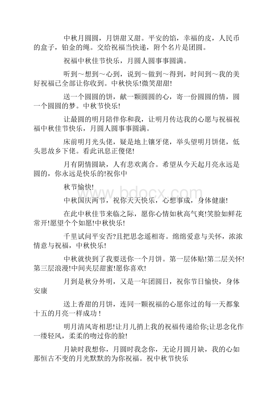 企业给客户中秋贺词.docx_第3页