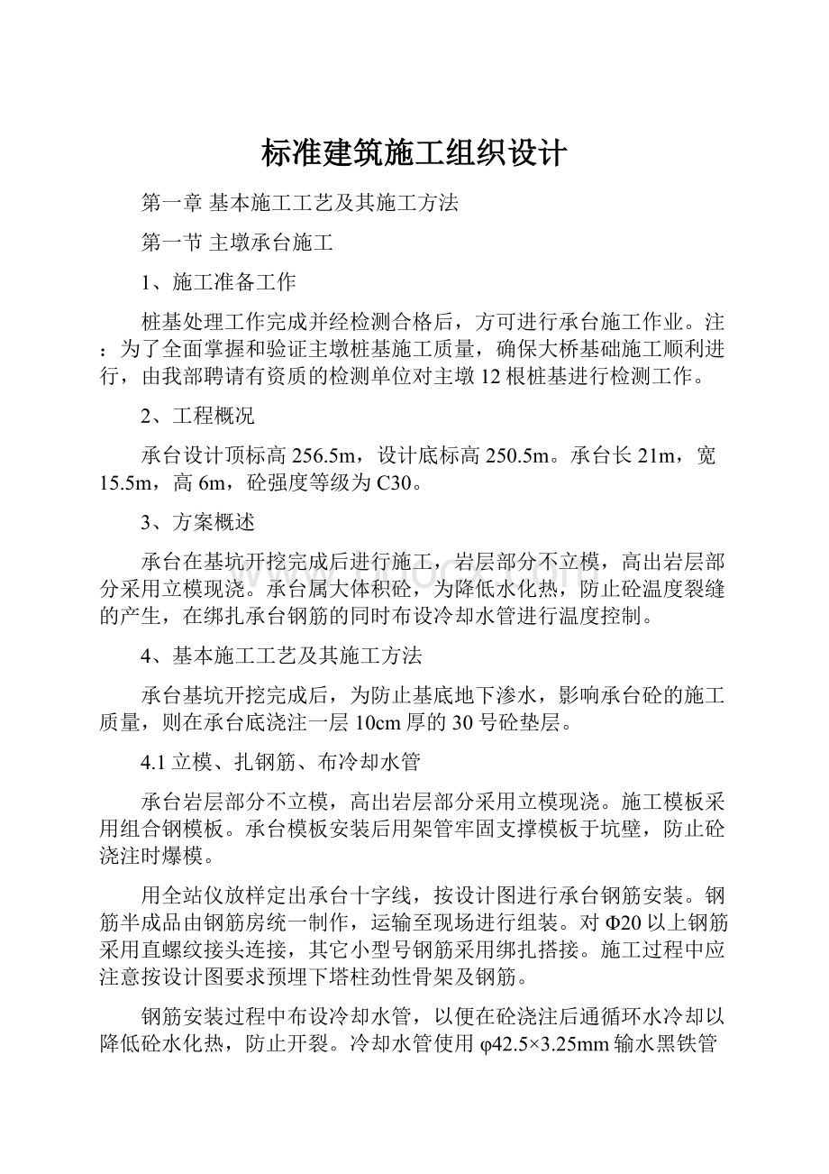 标准建筑施工组织设计.docx_第1页