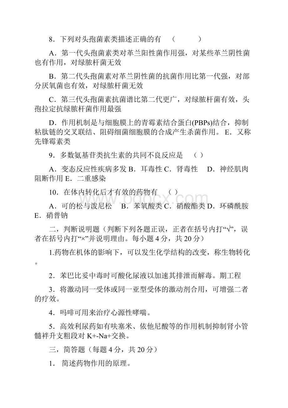 兽医药理学试题及参考答案后面附有各种药的口诀.docx_第2页