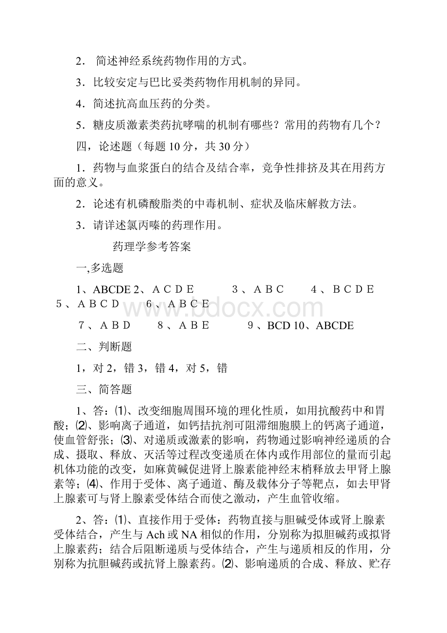 兽医药理学试题及参考答案后面附有各种药的口诀.docx_第3页