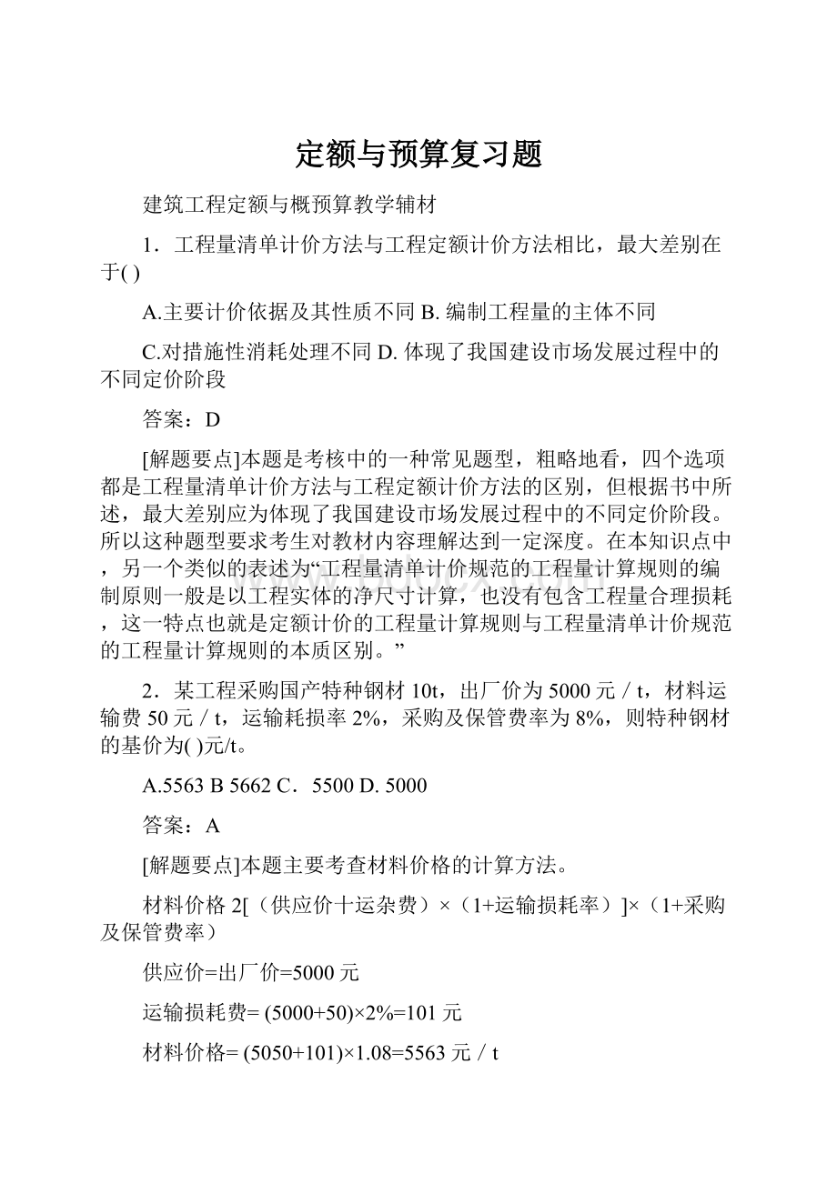 定额与预算复习题.docx_第1页