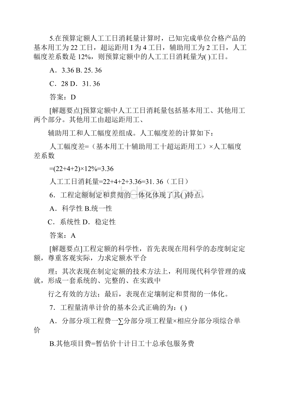 定额与预算复习题.docx_第3页