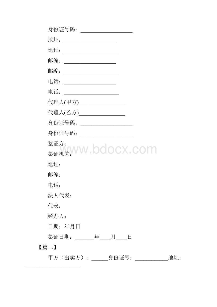 房屋买卖合同范文.docx_第3页