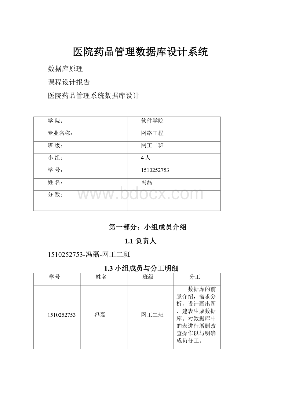 医院药品管理数据库设计系统.docx