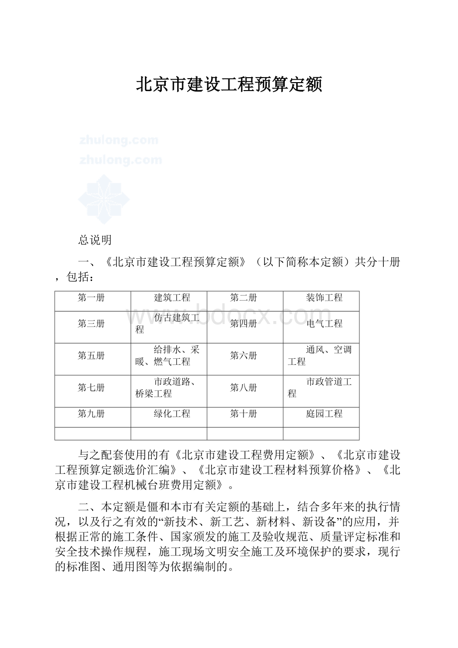 北京市建设工程预算定额.docx