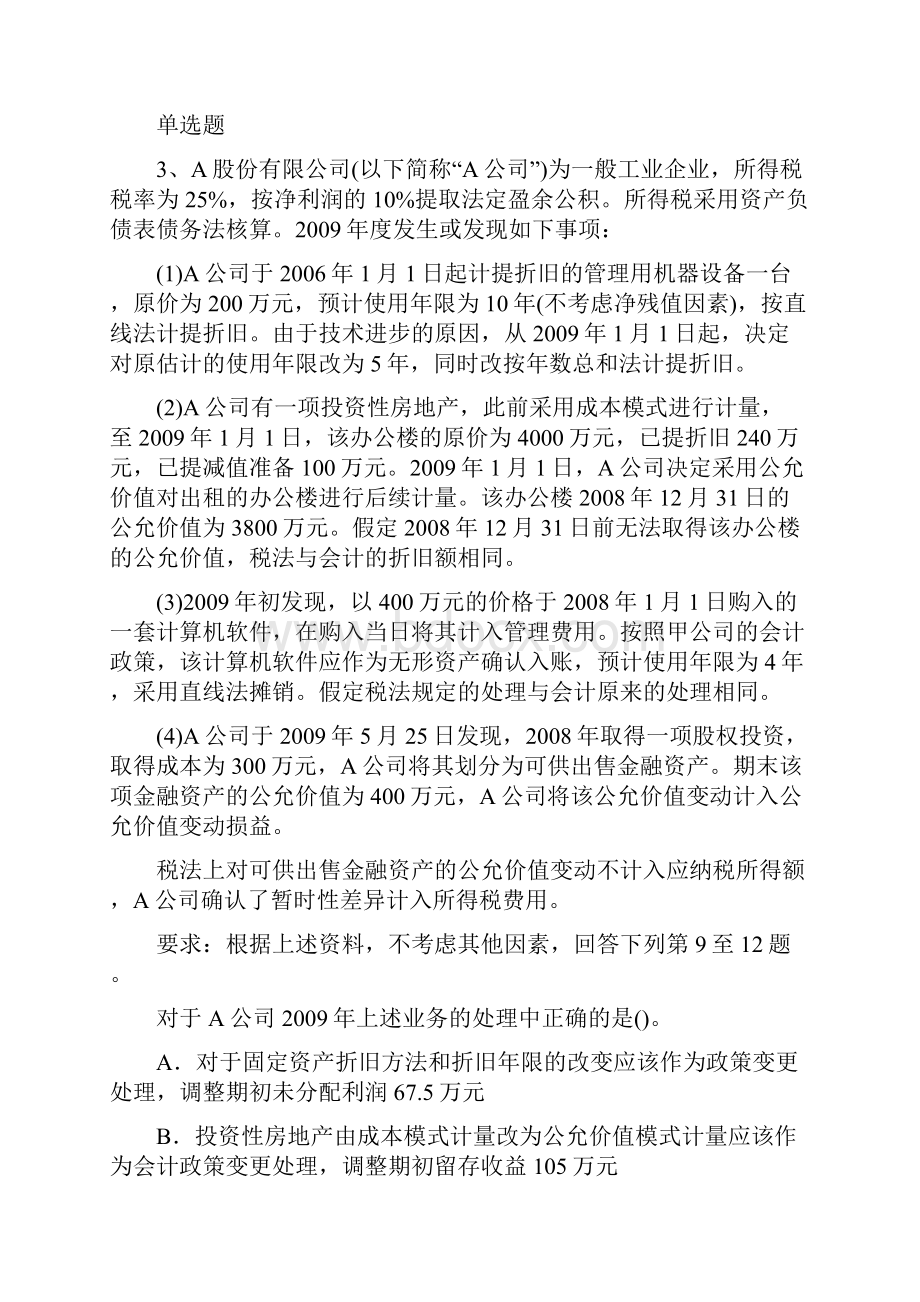 最新中级会计实务模拟题目与答案359.docx_第2页