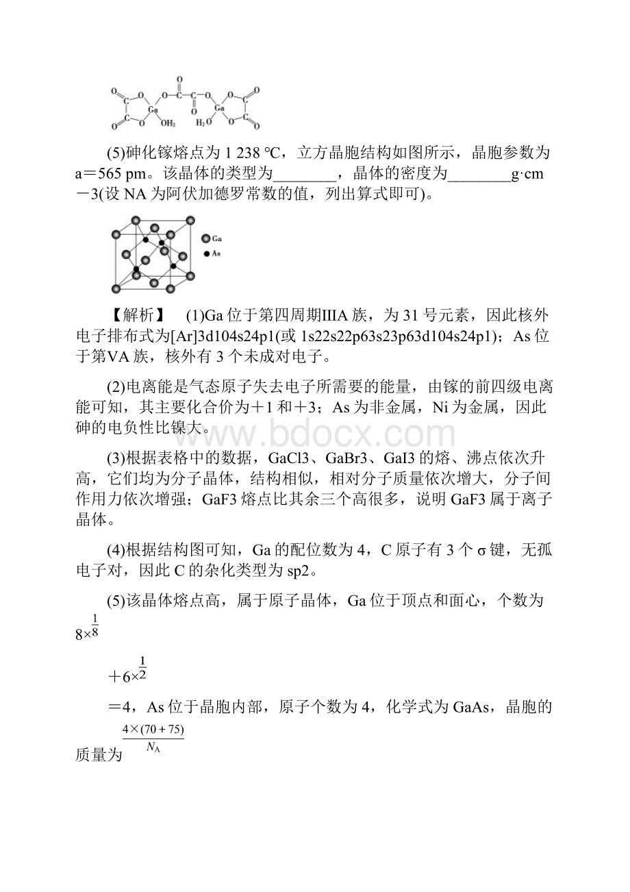 届高考优生专题突破14 物质结构与性质.docx_第2页