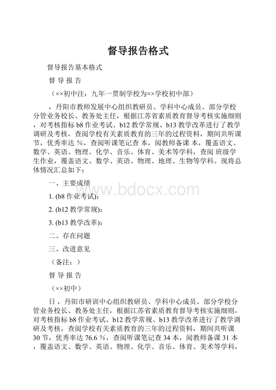 督导报告格式.docx