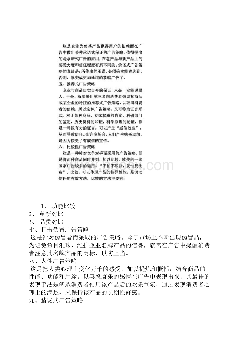 中外广告史 广告理论.docx_第2页