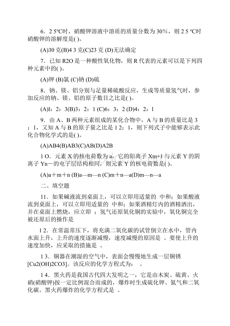 初中化学奥林匹克竞赛题.docx_第2页