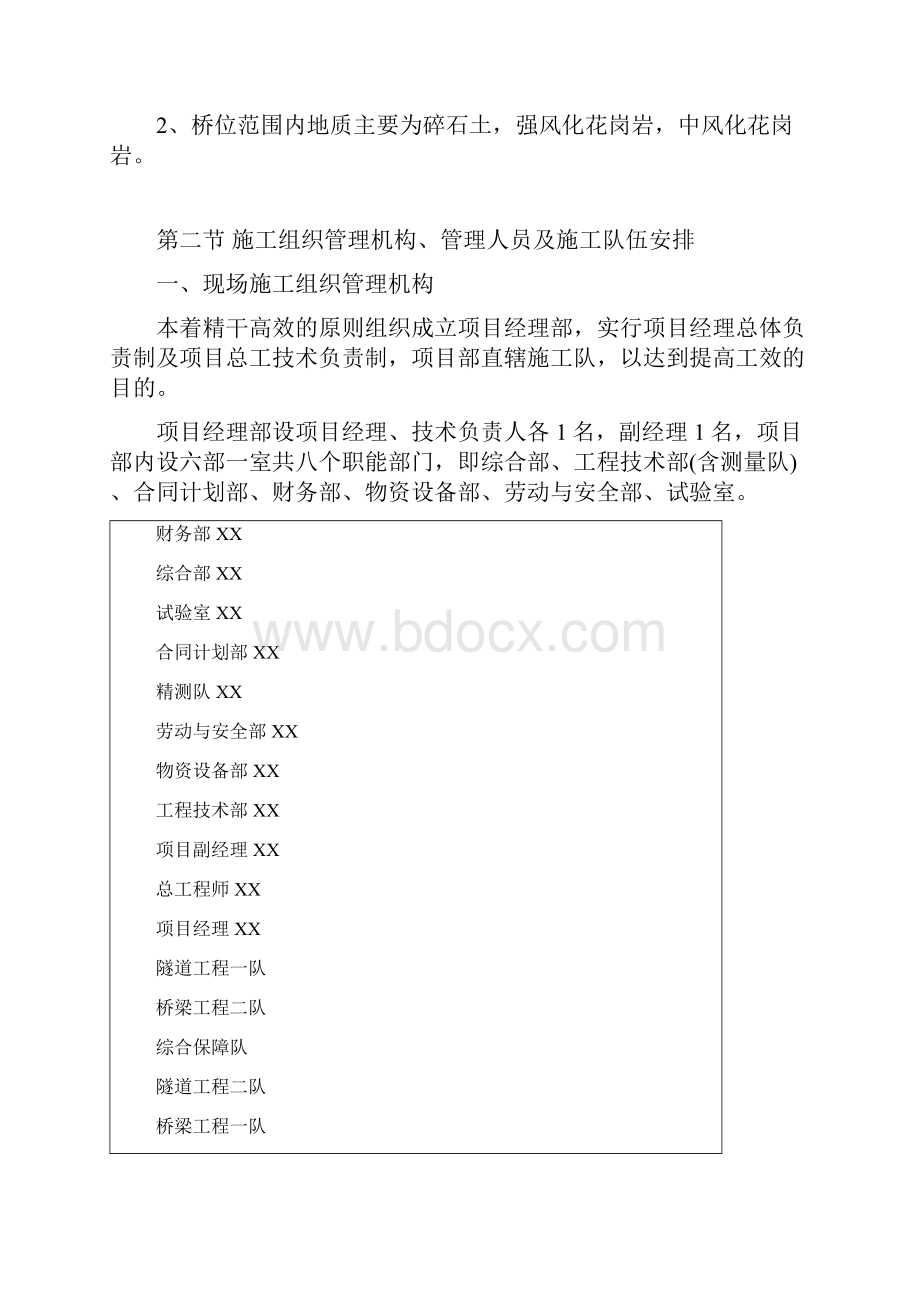 下部结构施工方案.docx_第2页