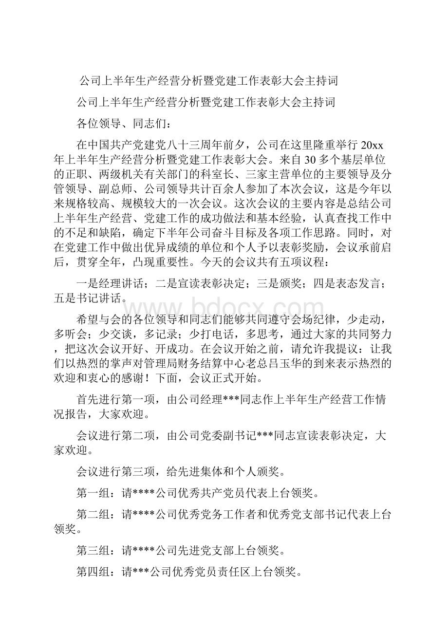 答谢词格式及范例.docx_第2页