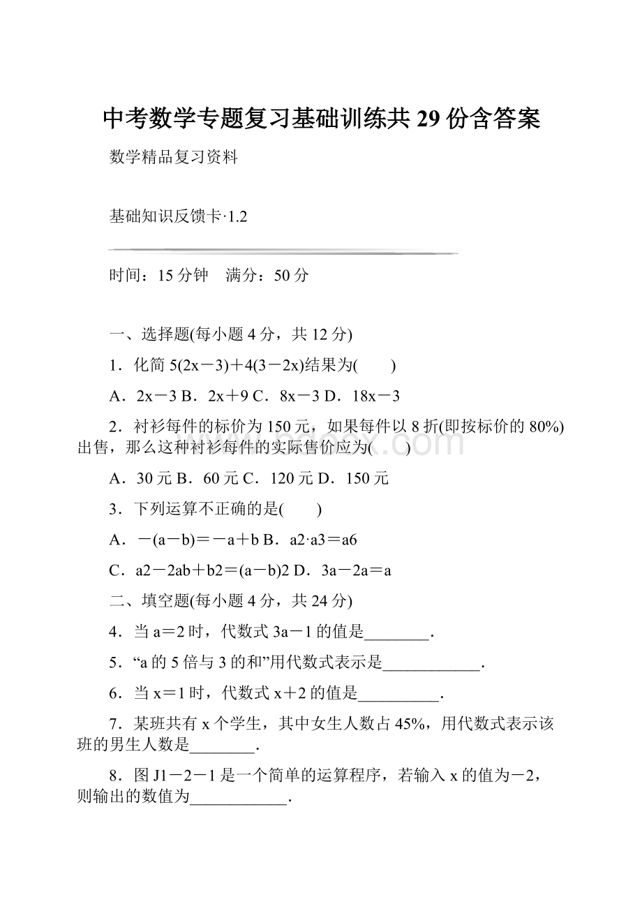 中考数学专题复习基础训练共29份含答案.docx