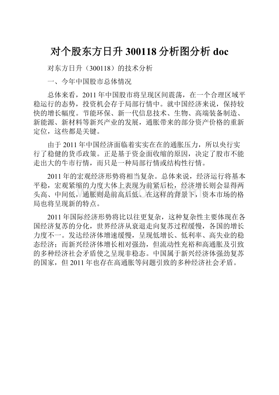 对个股东方日升300118分析图分析doc.docx