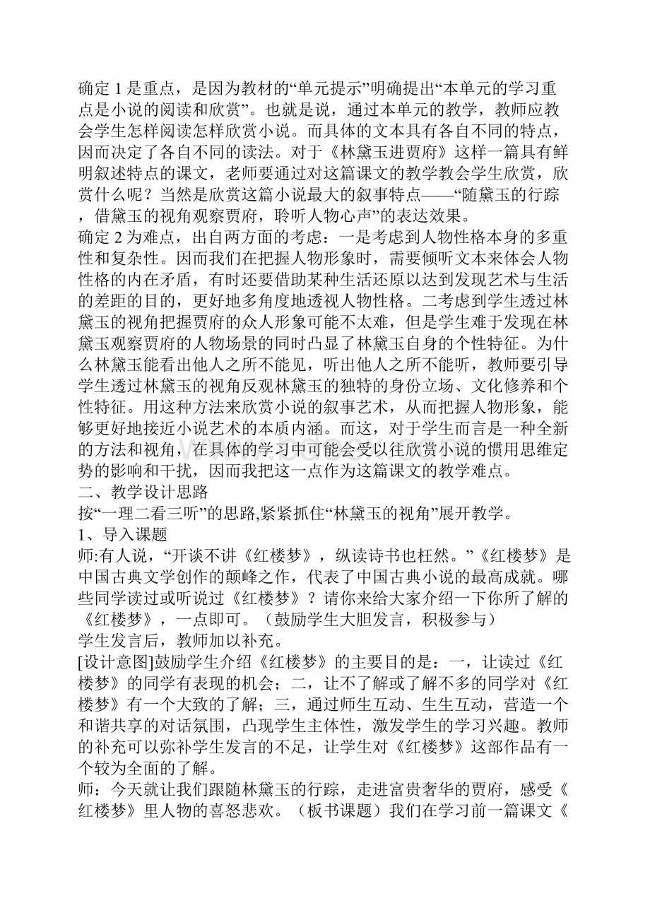 把握人物视角.docx_第2页