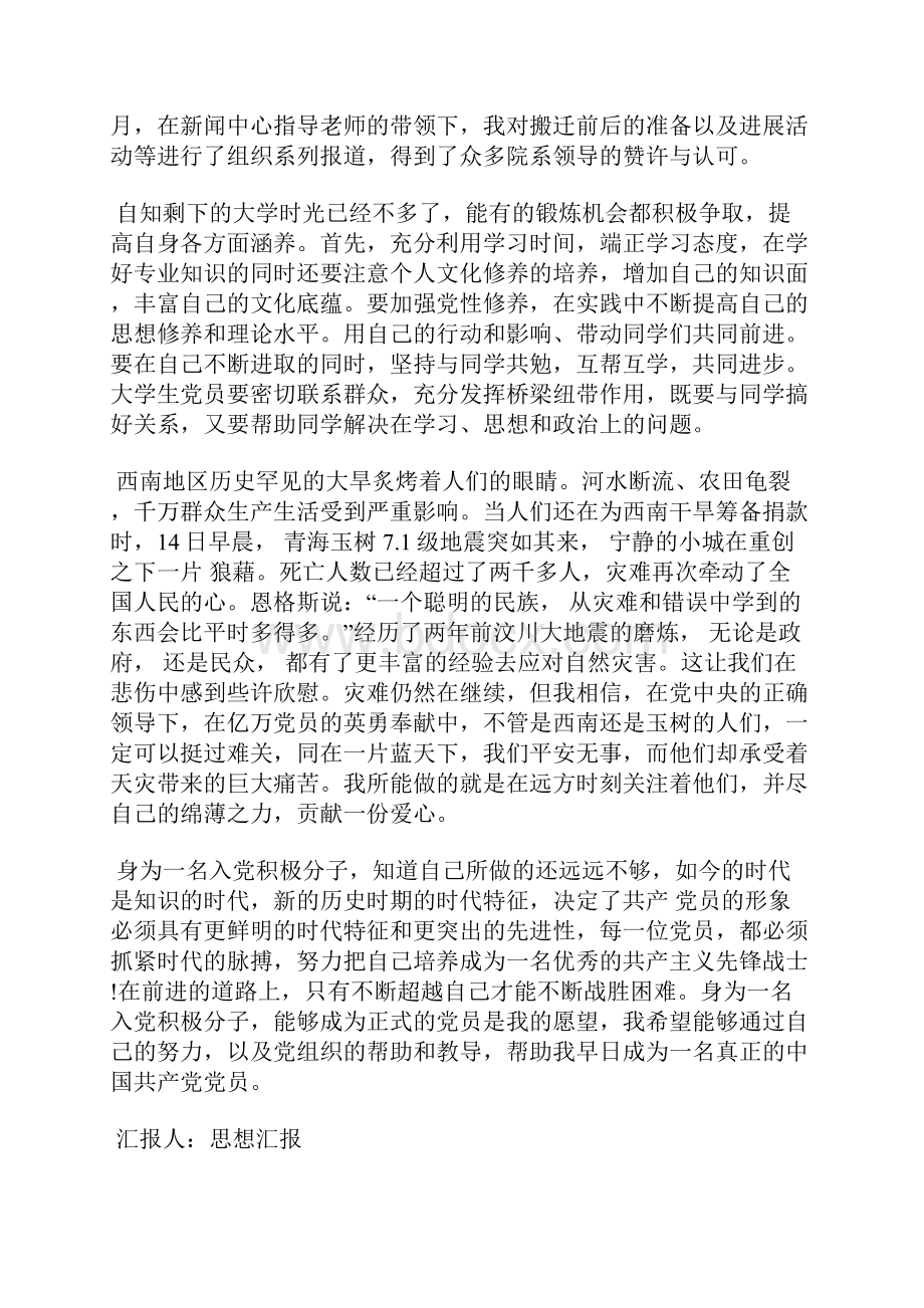 最新今年最新入党思想汇报范文思想汇报文档五篇 4.docx_第2页