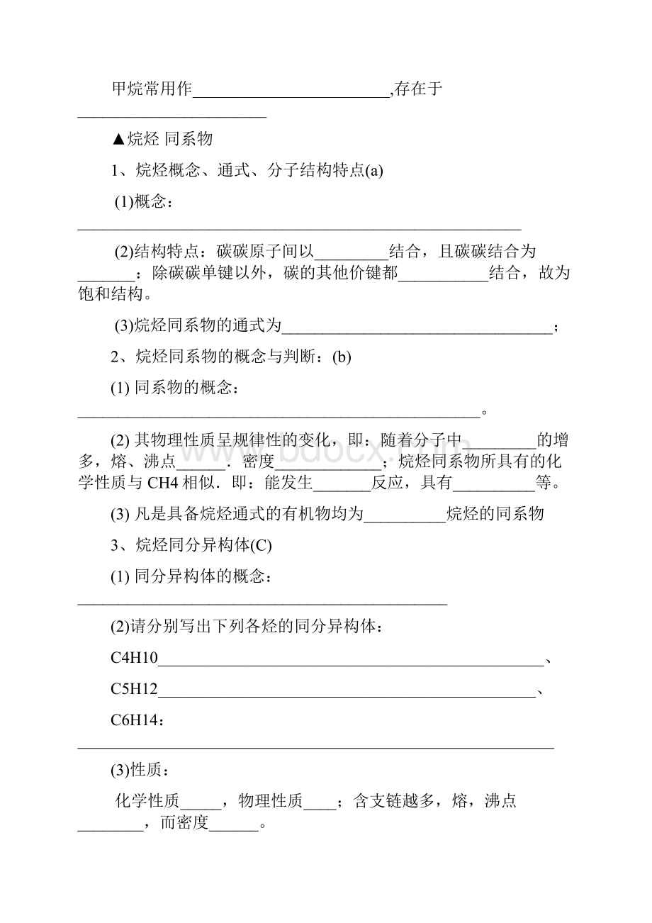 高二有机化学知识复习提纲.docx_第3页