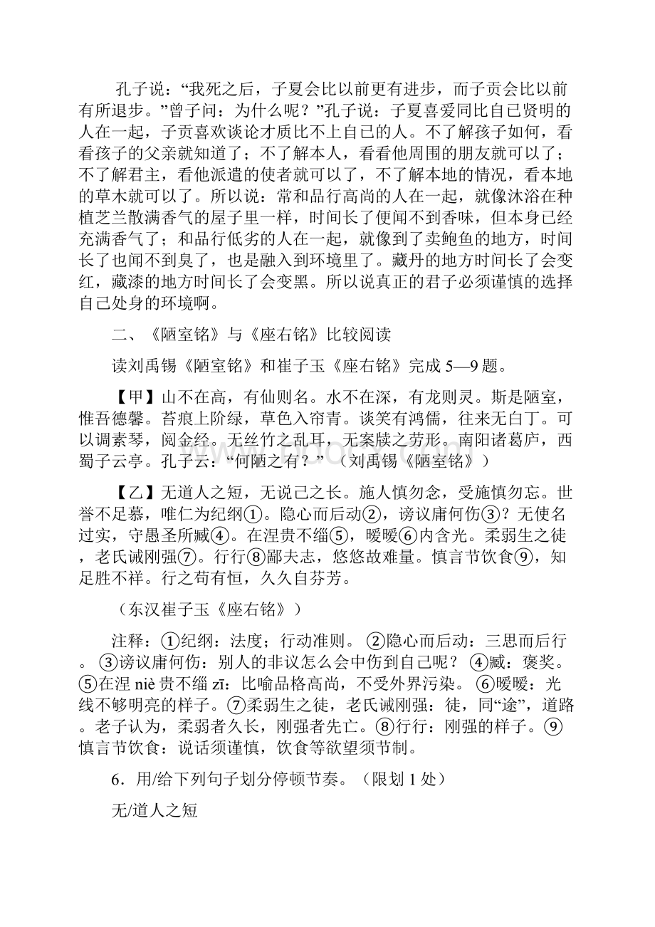 最新《陋室铭》比较阅读答案资料.docx_第3页