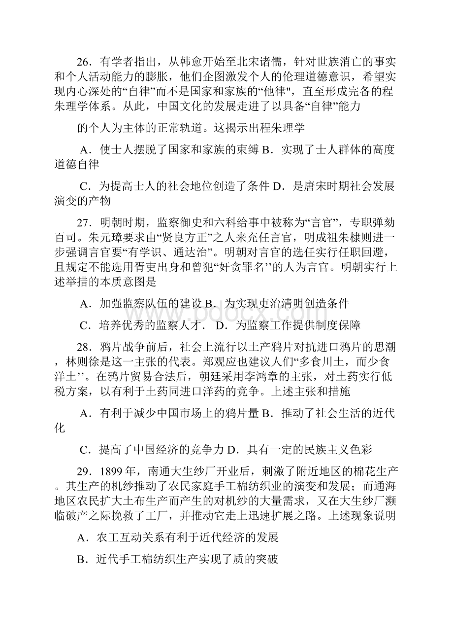 普通高等学校招生全国统一考试模拟文综历史押题试题.docx_第2页