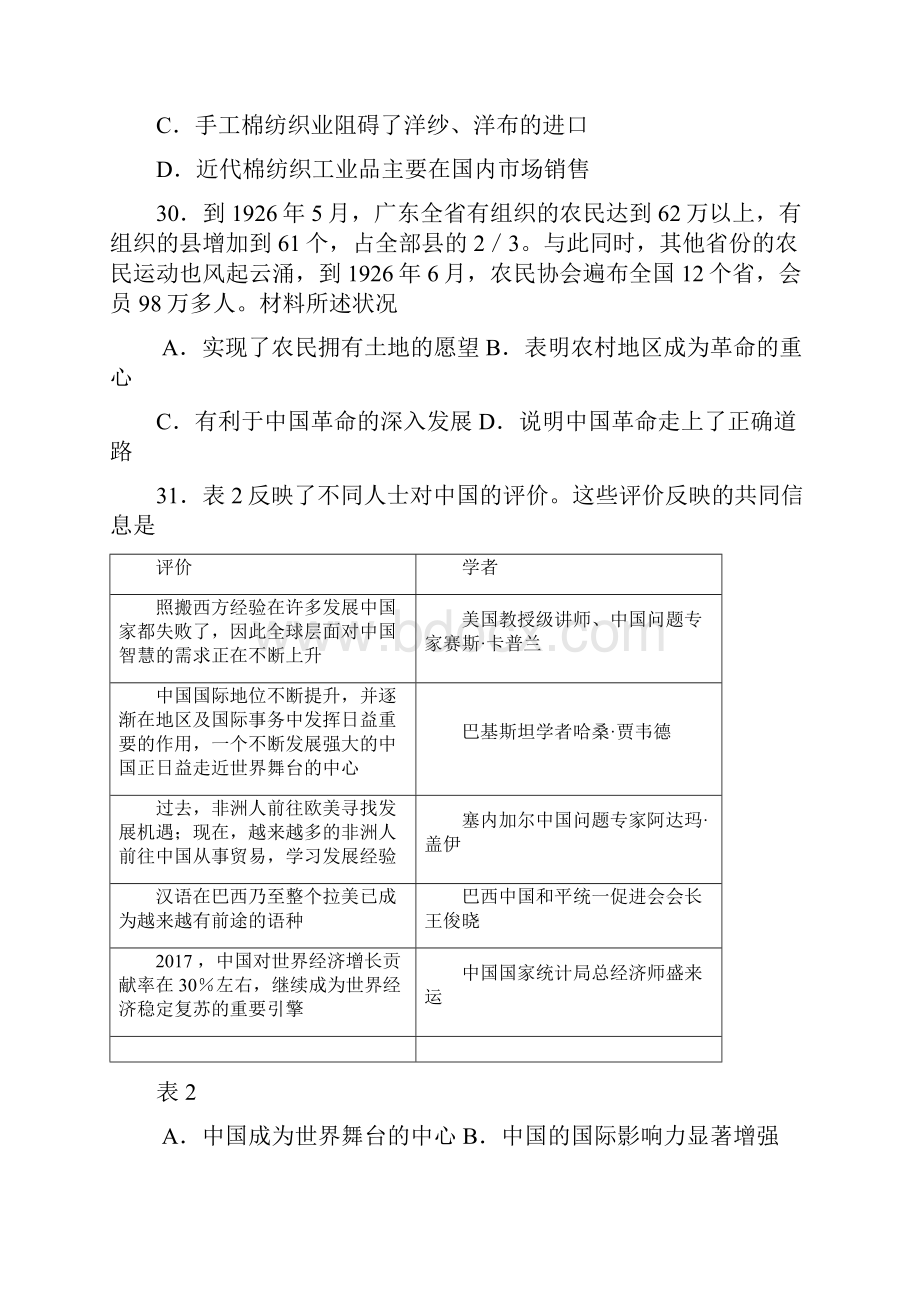 普通高等学校招生全国统一考试模拟文综历史押题试题.docx_第3页