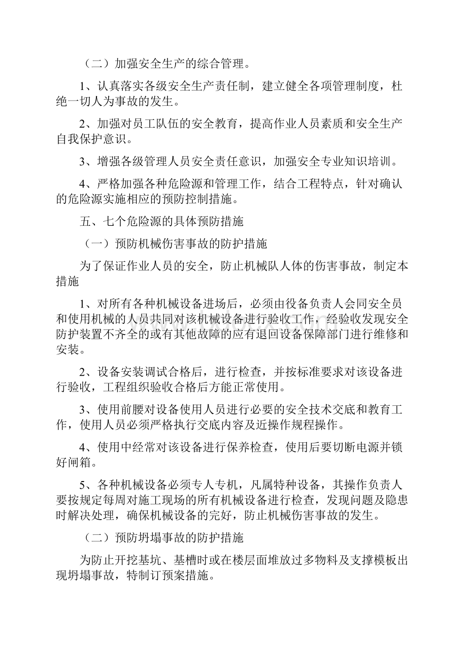 公路工程危险源的识别评价及防护措施.docx_第3页