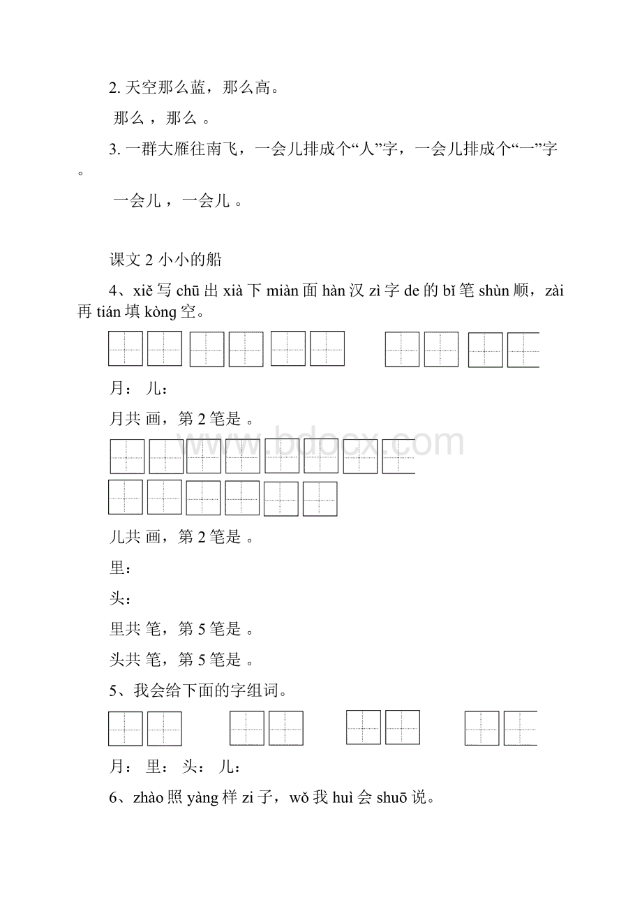 一年级语文上册练习题部编版.docx_第2页