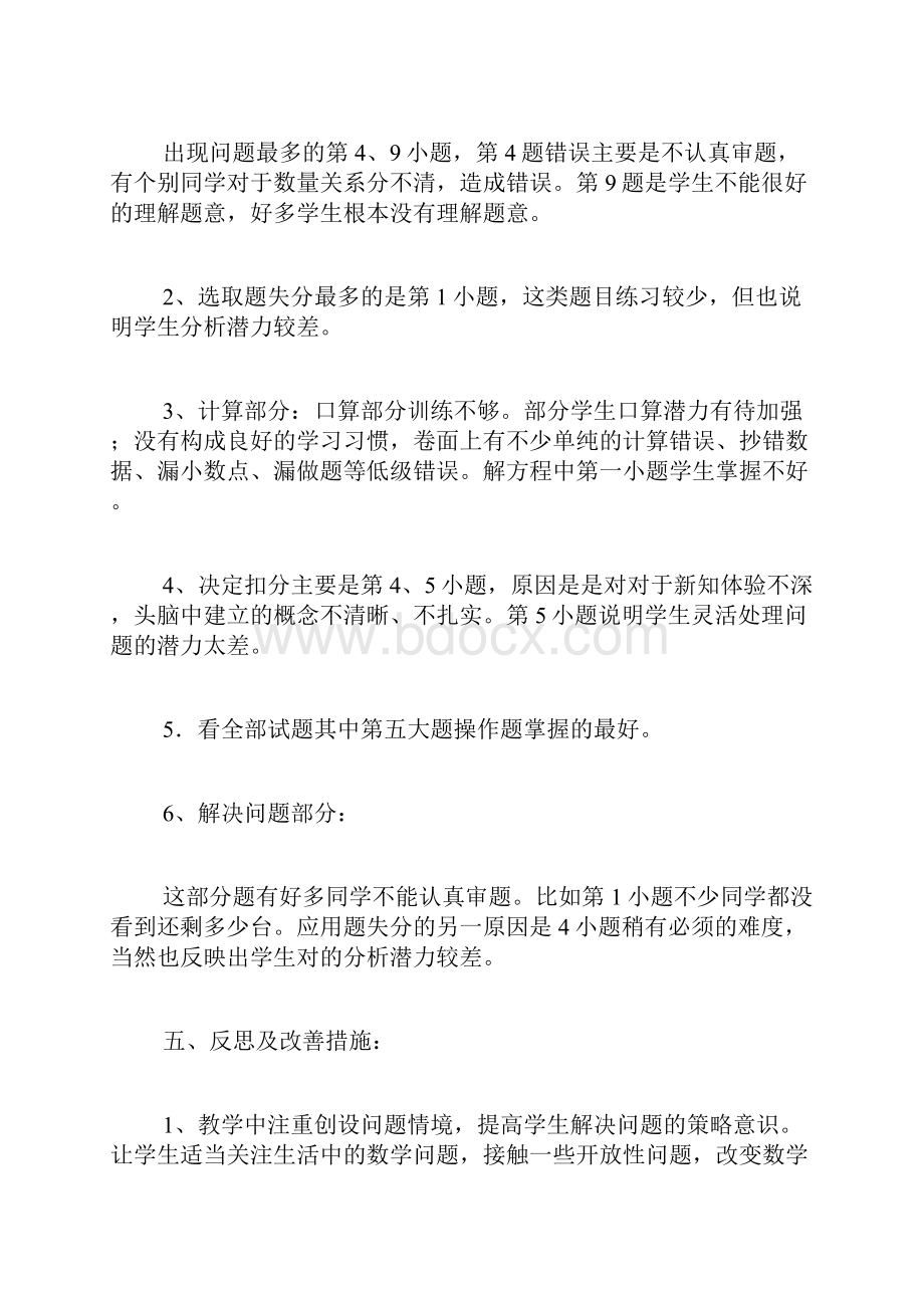 专题范文精品数学学情分析.docx_第3页