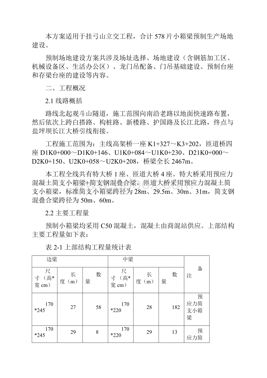 挂弓山立交预制场建设方案.docx_第2页