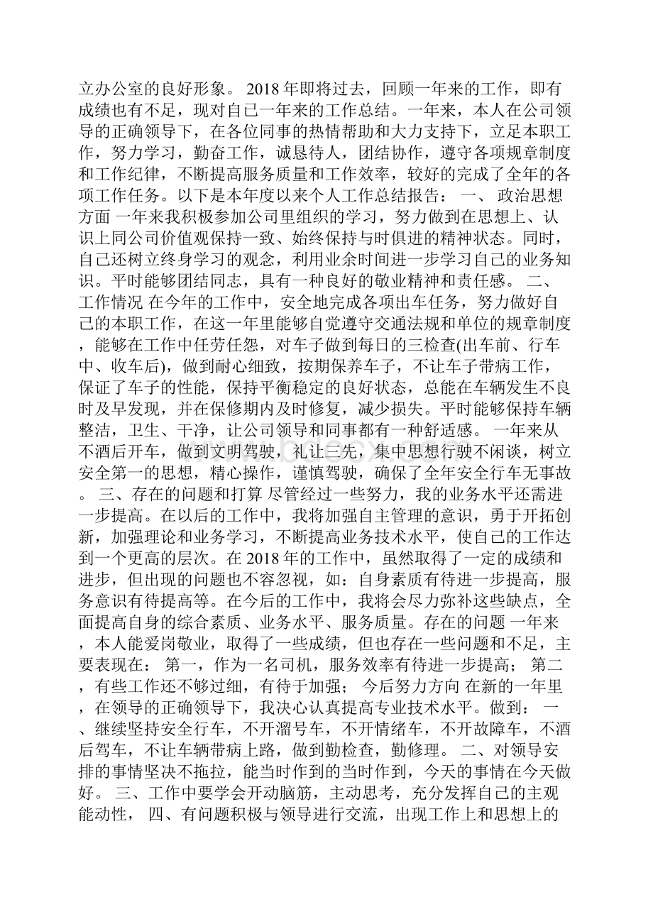 简单的度个人工作总结及展望.docx_第2页