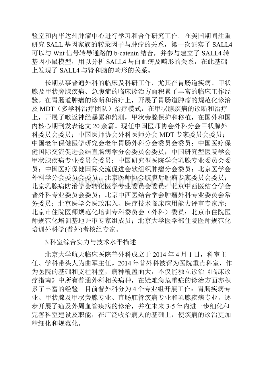 普外科工作总结及工作计划.docx_第2页