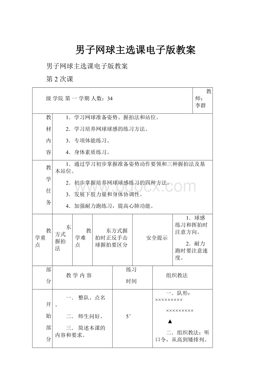 男子网球主选课电子版教案.docx