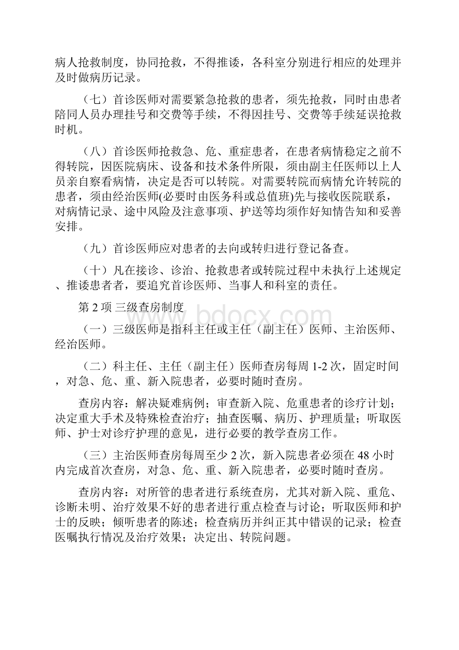 18项医疗质量安全核心制度.docx_第2页