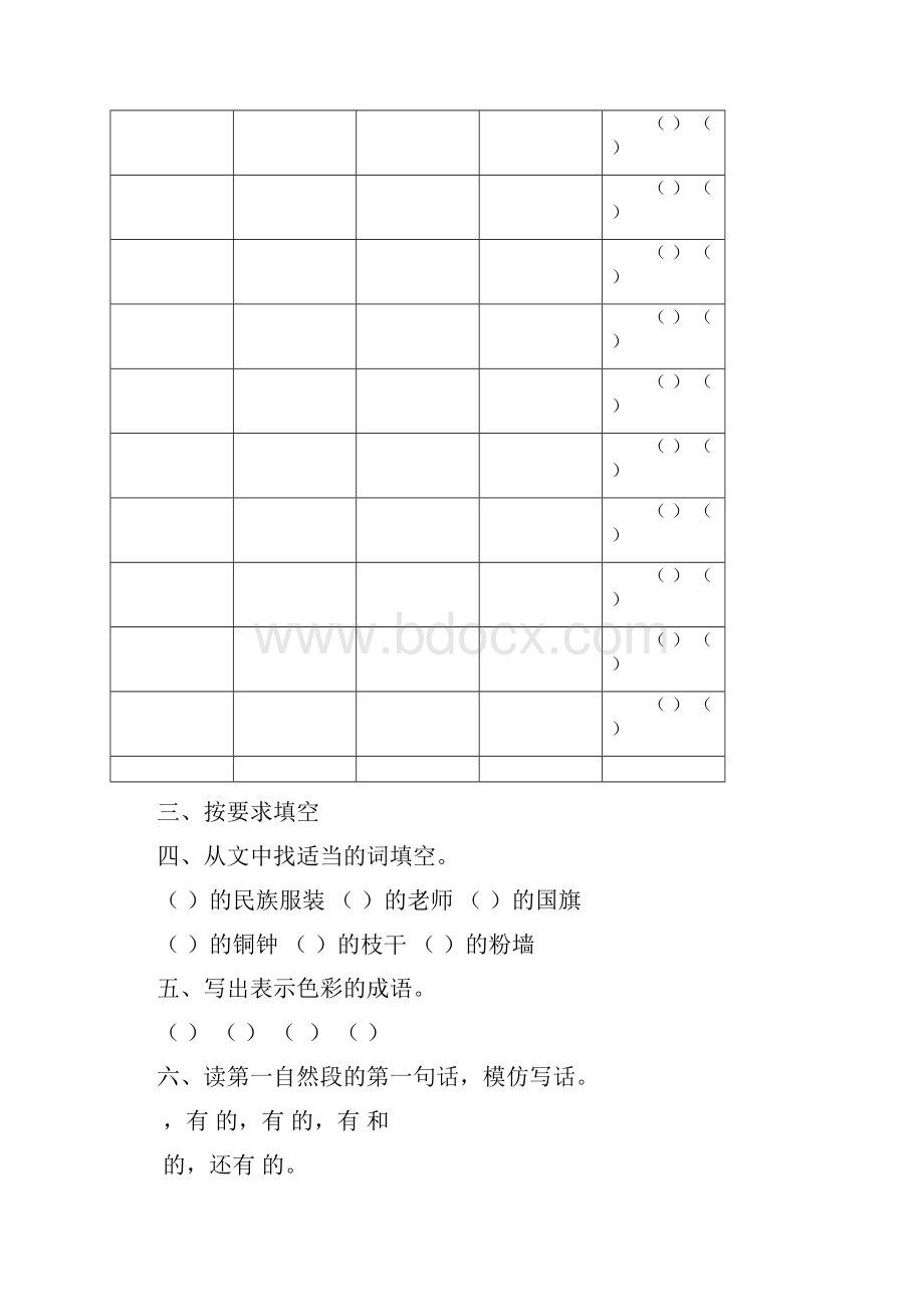 人教版三年级上册语文预习资料.docx_第2页