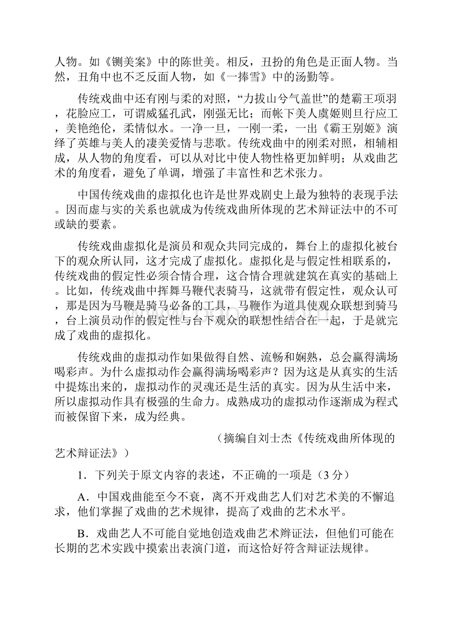 安徽省阜阳市届高三第一次教学质量检测.docx_第2页