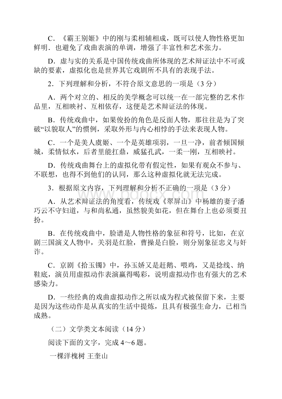 安徽省阜阳市届高三第一次教学质量检测.docx_第3页