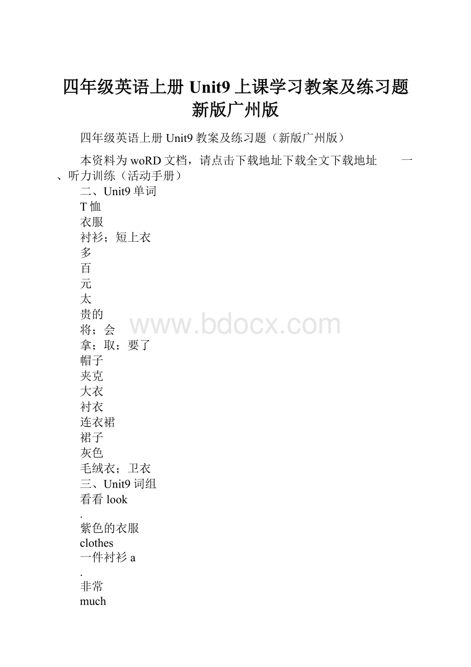 四年级英语上册Unit9上课学习教案及练习题新版广州版.docx