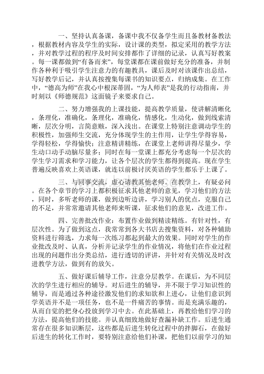 学校教师工作个人总结.docx_第3页