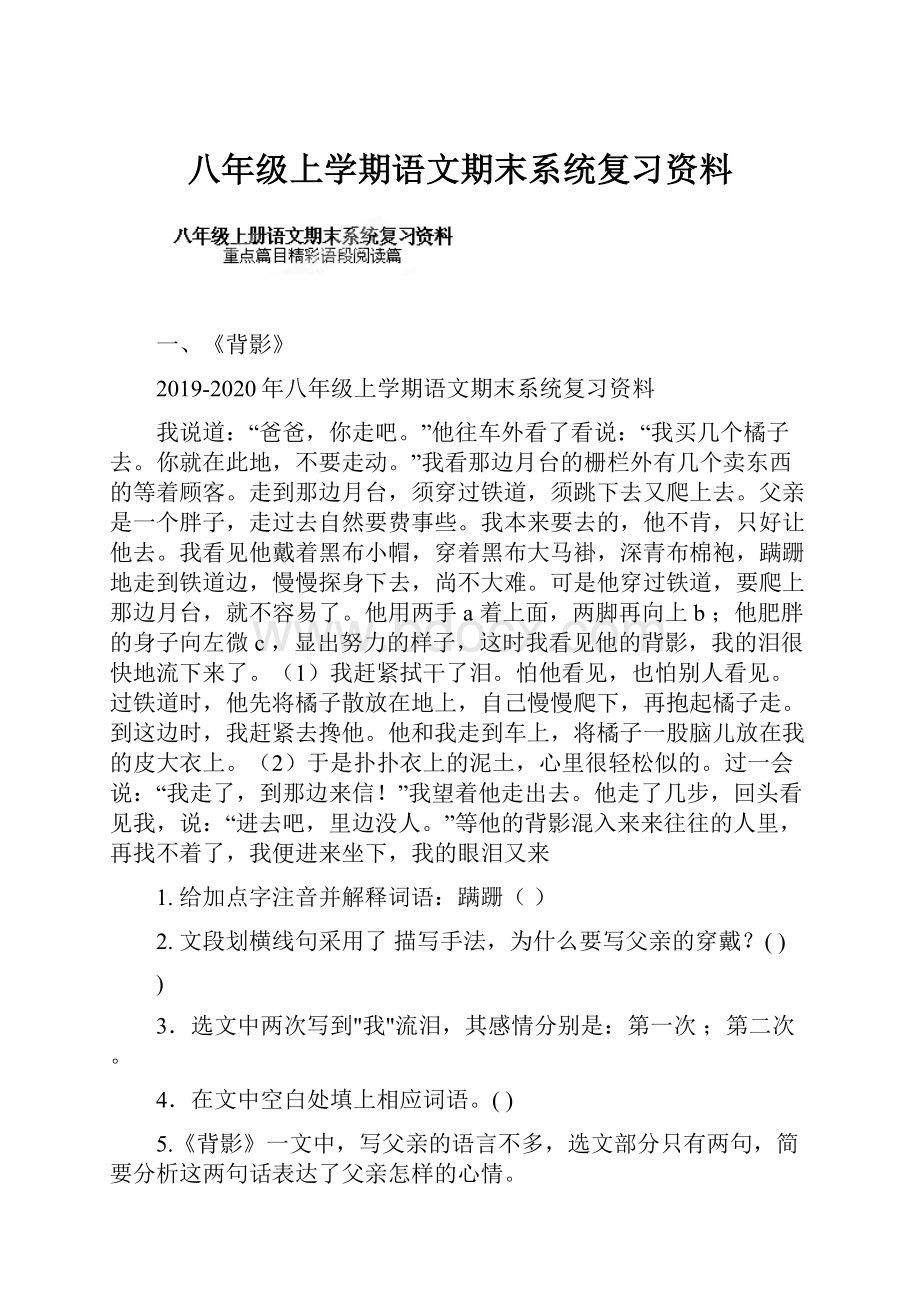 八年级上学期语文期末系统复习资料.docx