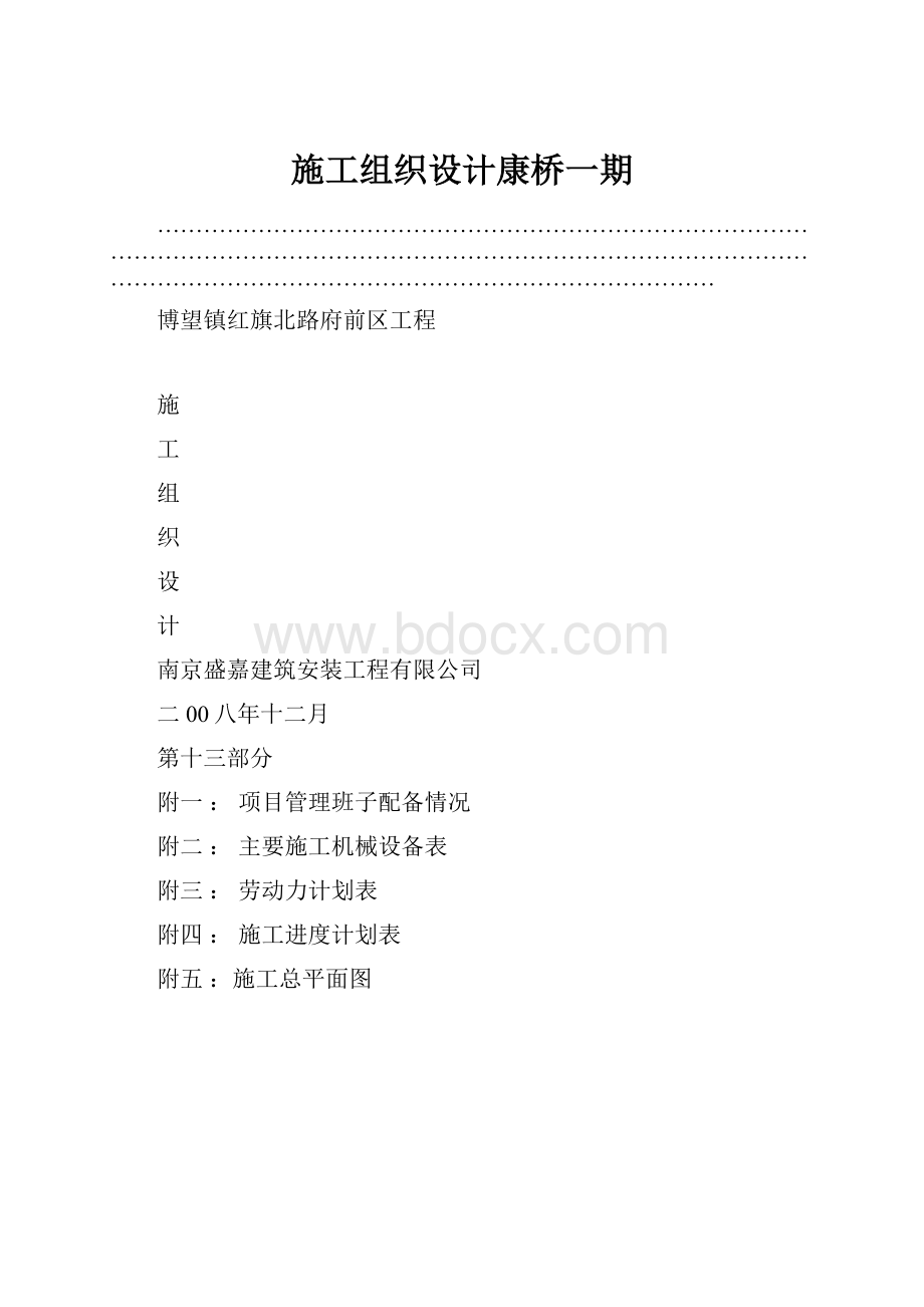 施工组织设计康桥一期.docx_第1页